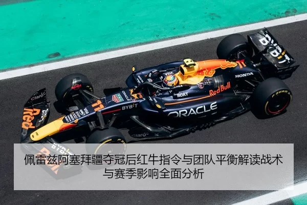 pei-lei-zi-a-sai-bai-jiang-duo-guan-hou-hong-niu-zhi-ling-yu-tuan-dui-ping-heng-jie-du-zhan-shu-yu-sai-ji-ying-xiang-2-554.jpg