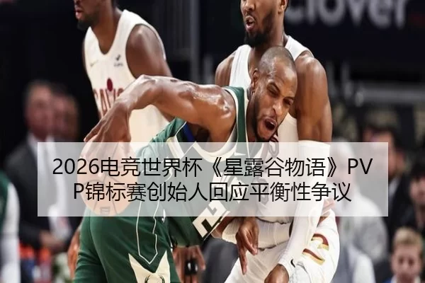 dian-jing-shi-jie-bei-xing-lu-gu-wu-yu-jin-biao-sai-chuang-shi-ren-hui-ying-ping-heng-xing-zheng-yi-2-329.jpg
