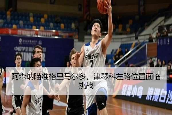 a-sen-na-miao-zhun-ge-li-ma-er-duo-jin-qin-ke-zuo-lu-wei-zhi-mian-lin-tiao-zhan-2-354.jpg