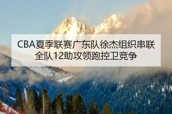 xia-ji-lian-sai-guang-dong-dui-xu-jie-zu-zhi-chuan-lian-quan-dui-zhu-gong-ling-pao-kong-wei-jing-zheng-3-777.jpg
